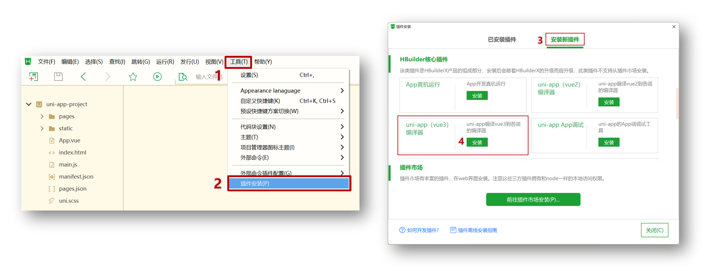 安装 uni-app vue3 编译器插件